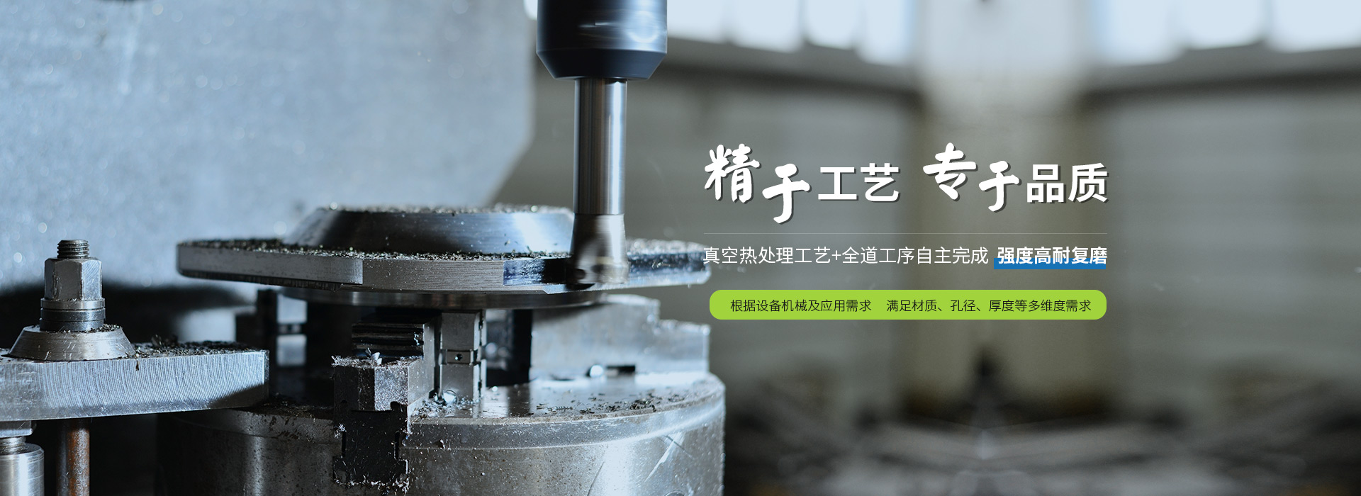 鑫宏特機(jī)械-精于工藝，專(zhuān)于品質(zhì)，真空熱處理工藝+全道工序自主完成